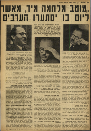 העולם הזה - גליון 858 - 1 באפריל 1954 - עמוד 14 | מנחם בגין. יו שב רא ש תנו עת ה חרו ת .מוסב מלחמה גיד, מאשו ריוס בו יסתערו הערבים למחרת אסיפת־ההמונים כתל-אביב נראה כמדינה) פנה ״העולם הזה״ אל מנחם בגין, מי