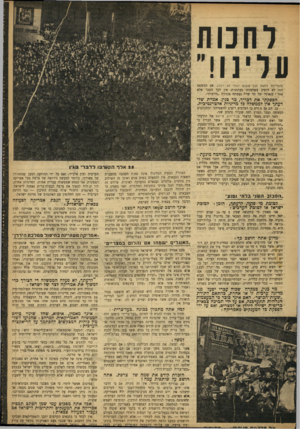 העולם הזה - גליון 858 - 1 באפריל 1954 - עמוד 15 | לחנות עלינו!״ מתחייבת לדאוג לכך ששום י,הודי לא ייהרג. אם המשפט הזה לא הופיע בשלמותו בעתונות, אין לכך הסבר אלא אחד: בנאומו של מר שרת נעשתה צנזורה ״חיובית״.