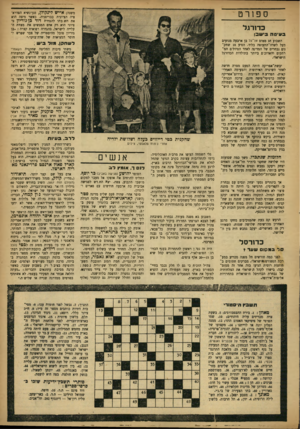 העולם הזה - גליון 858 - 1 באפריל 1954 - עמוד 17 | ספורט משנה) אייש לינקולן, סגן־נשיא הפדראציה הציונית בבריטניה׳ כאשר מיצה הוא את תש,בתו להגדרת דוד בן־גוריון כי ציוני הוא רק אדם המגשים את מצוות העלייה לישראל,