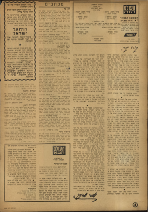 העולם הזה - גליון 858 - 1 באפריל 1954 - עמוד 2 | מכתבים העורך הראשי : ס העדל הז ה אורי א בנ ר׳ ראש המערכת : רק כד? שרום כה! עורך משנה, תבנית : עורך משנה, כיתוב: י שעי הו ה שבו עץהמצדד לאינם ורמציה א ורי רביא