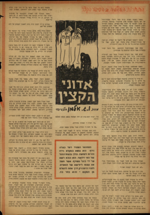 העולם הזה - גליון 858 - 1 באפריל 1954 - עמוד 20 | נמצאתי בתא צר ואפל, מואר על ידי חרך זעיר. הדלת נסגוד, בחבטה. צעדי האיש הלכו והתרחקו. נשארתי לבדי. ( f t JV tfiJ S i( J (1 hלסן / 0ו ( 5ו 1צ ( כאשר הסתגלו עיני