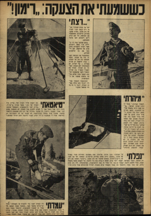 העולם הזה - גליון 858 - 1 באפריל 1954 - עמוד 4 | כששמעתיאתחצעסה:״רימון י ישר אל מחוץ לאוהל,״ מס פר זייס סבאג, חברו לאוהל של נתן אלבז .״שנינו עסקנו בפירוק הרימונים כששמעתי את הנקישה. היו שם קרוב ל־ 50 רימונים