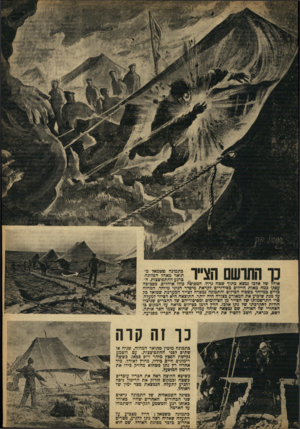 העולם הזה - גליון 858 - 1 באפריל 1954 - עמוד 5 | כתמונה משמאל מתואר מאהל הפלוגה כרגע ההתפוצצות. האוהל של אלכז נמצא כתוף שטח גדול, המכוסה כולו אוהלים. כסכיכה עפקו כמה מאות חיילים כסידורים לקראת מיסדר חגיגי