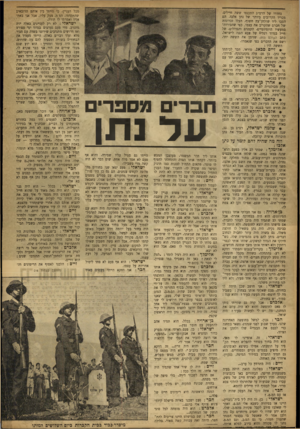 העולם הזה - גליון 858 - 1 באפריל 1954 - עמוד 6 | בחדרו של הרס״ג התכנסו ששה חיילים׳ מכריו הקרובים ביותר של נתן אלבז. הם הסבו ליד שולחן־עץ חשוף, העלו זכרונות של חברם שהקריב את עצמו, כפי שהכירוהו במעשיו