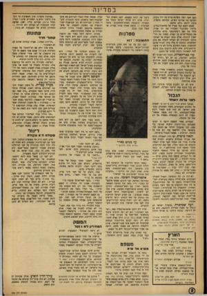העולם הזה - גליון 858 - 1 באפריל 1954 - עמוד 8 | במדינה משך שעה וחצי, כשהוא פורס את ידיו בקינה ומנופף את אגרופו באיום, מתרגש׳ מתפרץ, בוכה, לוחש, נוהם, מהמם. מסעם לפעם קצר סערה של מחיאות־כפיים, בייחוד כשהזכיר