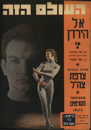 העולם הזה - גליון 859 - 8 באפריל 1954