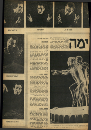 העולם הזה - גליון 859 - 8 באפריל 1954 - עמוד 11 | הגדולים׳ בעלי הדיאלוגים המצויינים. הוא החליט לצאת העירה, לנסות את מזלו ב תיאטרון. השבועיים שבאו לאחר המבחן שלו ב תיאטרון אהל, נראו לו כשנתיים: היקבלו אותו
