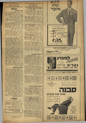 העולם הזה - גליון 859 - 8 באפריל 1954 - עמוד 12 | פהו א 1פ ר: נצל את ההצעה המיוחדת לחג חליפת צמר סרוק ב מוני א פו רים 500 עוי בוו זסשי ב דונ ס או תנהד רו ת c00 q 000ד תלאביב• ירושלים• חיפה מכונות הקלטה TAPE