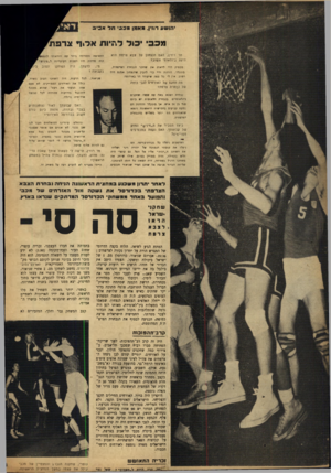 העולם הזה - גליון 859 - 8 באפריל 1954 - עמוד 16 | רוויו, א א מן גנניתל אגד 3 מכבי •סר רד.יות אר! 1י צרפת מר רוזין, האם הנצחון על צבא צרפת הוא הישג בינלאומי חשוב? החסימה והחדירה ביחד עם הו ראו תי להססקו קות