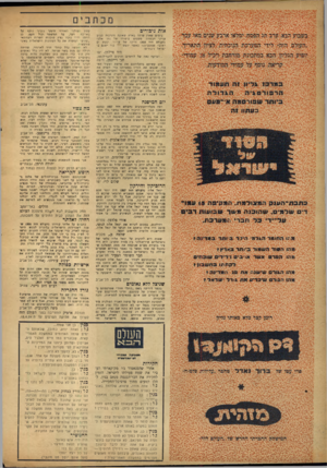 העולם הזה - גליון 859 - 8 באפריל 1954 - עמוד 2 | אות גיבורים בימי ם שאיז שיחה בארץ ש אינ ה מתרכזת סביב ענייני הב ט חון. מ שמ ש סי פו רו של נתן אילבז (העולם הזה ) 858 זריקה של עידוד. יגע ש ים עוד י שנם ב האיבה