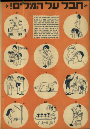 העולם הזה - גליון 859 - 8 באפריל 1954 - עמוד 20 | * חבל על המל!* כר. לפחות. חשב מנ חגפן.י ה צ ״ ר היד 1ש ל מי הצעיד. כ שצייר <1ציורים אלה. שכלאחדמה נו עדלח סו ר מלי ם. לבואבמ קו מו ש ל בי טוי צ ב רי מ או ת ה