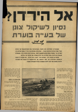 העולם הזה - גליון 859 - 8 באפריל 1954 - עמוד 3 | ב ש בו ע ״ האת רוגי ם הציג ל מני ר ״העוד ה1ר ״.אתדעותיהם [ ש ל שגי אי שים ב ע לי עמדהמרכויתבדעתהקהל ־ •ג אלג א לון ו מו ח ם בגין. אףכ׳ עצו המרחק בין ה שג״ .הרי