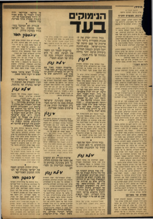 העולם הזה - גליון 859 - 8 באפריל 1954 - עמוד 4 | לוזמשן מעמוד )3 שלום מרחבי ושיתוף מרחבי. רכ 1ח. מ15ש חזקים שתי דרכים לשלום. האחת: השגת דרך של משא־ומתן וויתורים הד־ניר : .כיבוש השלום על־ידי מיבצע !עיל.