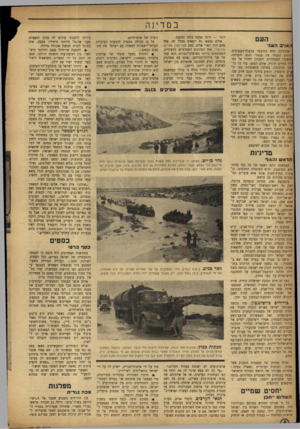 העולם הזה - גליון 859 - 8 באפריל 1954 - עמוד 6 | במדינה העם ה אויב ה שני שלוליות הדם התיבשו בכעלה־העקרכים. ־,קומץ הנבחר של עכברי הנגב והערבה׳ :משקיו המבודדים, התכונן לחזור אל מסלול החיים הרגיל. אולם לפתע, בלי