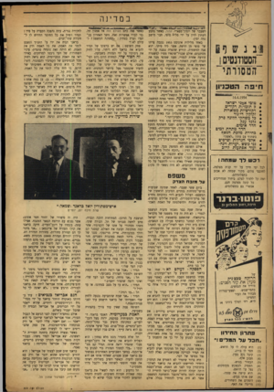 העולם הזה - גליון 859 - 8 באפריל 1954 - עמוד 8 | במדינה •י*ל r־ im ftfV־ - m W irTr !!בנשף ^הסטודנטים המסורתי היפה הטכניון nmytul 14.4.1954 טובי אמני ישראל 9תזמרות רקודים דקורציות מפוארות זקוקין די-נור כל