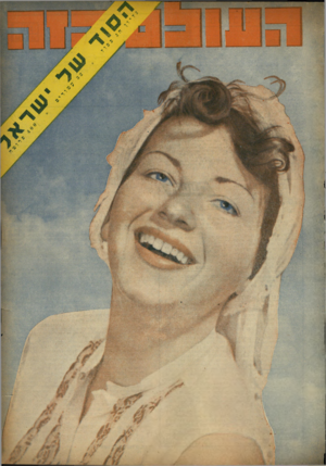 העולם הזה - גליון 860 - 15 באפריל 1954