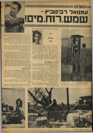 העולם הזה - גליון 860 - 15 באפריל 1954 - עמוד 10 | הסוזע שואל ע מנו אל רבינוביץ ־ שמשרוחמים! מאת זה אירע לפגי יותר משלוש שנים. משך למעלת משנה נסעתי עם עמנואל, שרגא ואורי בג׳יפ האפור. כמעט ולא ראינו כבישים; כמעט