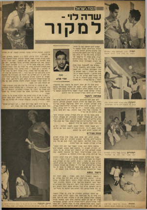 העולם הזה - גליון 860 - 15 באפריל 1954 - עמוד 13 | הסחעעוואל שדה לו• ־ הצליל. ידועות. לרוב מ שתמ שת שרה ב מנגינו ת כל צליל חייב להיות מושלם. אנשים רבים השתפכו בפני על חדוות״ היצירה וכוח־הדחף הסוער בנשמת וה אמן.