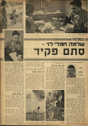 העולם הזה - גליון 860 - 15 באפריל 1954 - עמוד 17 | האיש המחייך: שזזת־ הקרב החלוצי של חמדי הוא ליד ש ולחך־כתיבוז, במ שרד הפנים. נשקו: חיוך רחב, סבלנות אינסופית. בנז ש־כורת זעו מה, ב ה הוא מכלכל את א שתו ושני