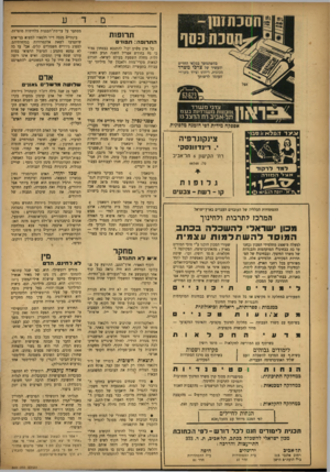 העולם הזה - גליון 860 - 15 באפריל 1954 - עמוד 26 | תרופות התרופה: תפוזי I1N13KL כל אדם פשוט יכול להתנבא כבטחון גמור כי גם בחודש אפריל השנה תגיע השת״ ללות מחלת השפעת בעולם לשיאה׳ תגרום למאות מקרי־מוות ולאבדן של