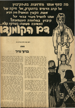 העולם הזה - גליון 860 - 15 באפריל 1954 - עמוד 27 | מהסחףא 1תו מזרועו ת בתרהקיבוץ אל קד 2הרמינו בדעקדק,אל חיקה של אש ! 1הקצין הנאצי? מה הניע אותו להטיל מצוד צבאי צל ק יבוק במלחמת העצמאות? התשובה פשוטה; בעורק•!