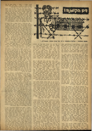 העולם הזה - גליון 860 - 15 באפריל 1954 - עמוד 28 | אותם.״ ״בסדר השיבו — ״מישהו מחכה לך כבר במלון.״ ״הלו אמרתי — אינני יכול לחזור למלון. אולי יוכל מישהו לבוא לפגוש אותי כאן בקפה?״ השניים נכנסו למלון, עלו לחדרי,