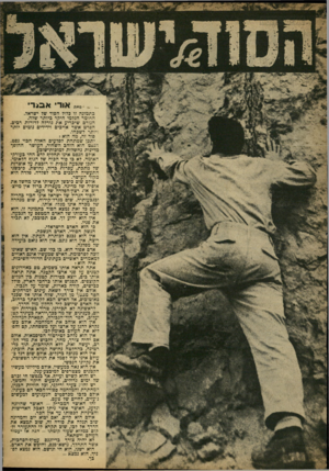 העולם הזה - גליון 860 - 15 באפריל 1954 - עמוד 3 | א בג רי מאת אור כתמונה זו בלול הסוד של ישראל. החומר הגלמי היקר ביותר שלה. הגורם שיכריע את גורלה לדורות רכים. הפרט אשר אויבים וידידים נוטים יותר ויותר לשכחו .׳