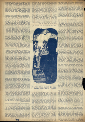 העולם הזה - גליון 860 - 15 באפריל 1954 - עמוד 31 | כשהובאו התותחים לראשונה וחזר אלינו. קראתי נועל בהומה. :הניחו לו, חוא פגוע.״ אבל אחרתי. פתע הבנתי׳כי הכל אבוד׳ כי בירת־הנגב תיכבש בלעדינו. השוטרים אך זה סיימו