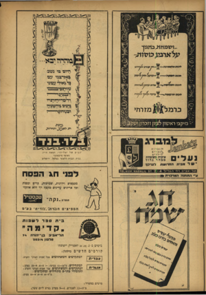 העולם הזה - גליון 860 - 15 באפריל 1954 - עמוד 8 | y x n z M n ty v u J — w i u w w m j f l־ v rr׳jb הסס אד 01 עך ז! 0ל#ר 1חה הססחרס ^ י ה^ — M vl j& ijy rf a n a 1 מזרחי מיקבי ואשק ״גביע של ״ א לי הו״ .המאה