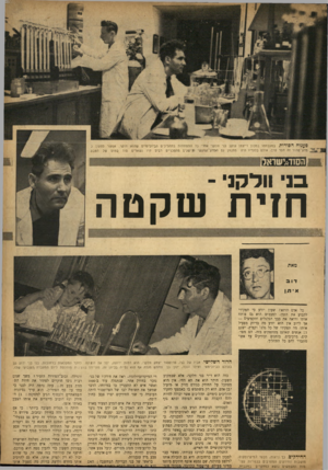 העולם הזה - גליון 860 - 15 באפריל 1954 - עמוד 9 | vmm פ? }נו חהסודות. במעבד תו ב מכון וייצמן עוקב בני וולקני אחרי כל ה תפ תחו ת בתהליכים הביוכי מיי ם שיהוא חוקר. אפשר לטעון כ מדע־סהור זה חסר ערך, אולם בלעדיו