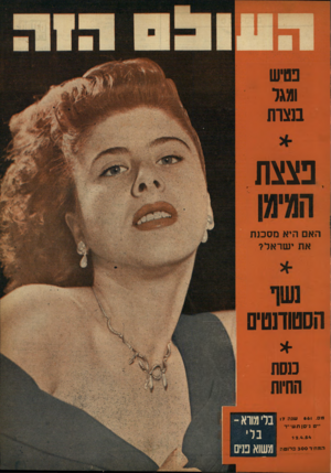 העולם הזה - גליון 861 - 22 באפריל 1954