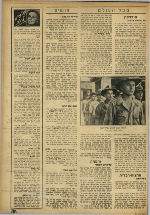 העולם הזה - גליון 861 - 22 באפריל 1954 - עמוד 13 | מכל הודו־סין ד ובו שצרפ תי אם ישנה גבורה קרבית עליונה, הרי זו גבורתו של החייל הרגלי הצונח מאוירון, זו הפעם הראשונה בחייו — ישר לתוך קרב כמעט מיואש. השבוע ביצעו