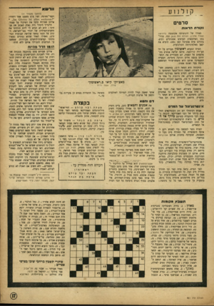 העולם הזה - גליון 861 - 22 באפריל 1954 - עמוד 17 | ן, ך ן | 1א ק 1ל נ 1ע ( ה מ שן מעמוד 01 וקצר״נשימה, ופיו פלט משפט אחד ויחידי! ״ G h e tto 1s t a lle s v e r lo r e n f סרטים אירגן שטרום קיבל את הפיקוד על