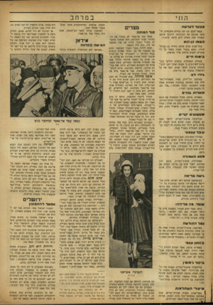העולם הזה - גליון 861 - 22 באפריל 1954 - עמוד 18 | במרחב הווי מבעד לעד שה בבאר־שבע, קנו שני בדווים משקפיים, הו ציאו מתוכם את הזגוגיות, הרכיבו אותם׳ הסבירו שזה משווה להם מראה תרבותי. כ ש מו כן הו א בתל־אביב נעלם