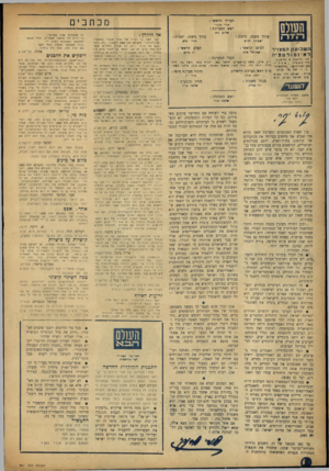 העולם הזה - גליון 861 - 22 באפריל 1954 - עמוד 2 | העולס העורך הראשי : או רי א בנ רי ראש המערכת : ש לו ם נ לי ק סון 8 138 או רי סלע הכתב הראשי : הגלם הראשי : ע מ נו א ל סר ת דן ברנש הברי המערבת : ת ל ־ א בי ב ט