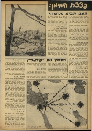 העולם הזה - גליון 861 - 22 באפריל 1954 - עמוד 4 | : 1f<*j«a J(3 3 d o k t iונ בי א מלחמה? דבר כדאי לו, לא יהסס הצד הנתקף, אם מצבו יהיה מיואש, ולפניו הברירה: מימן או מוות. הקפטן לידל־הארט׳ הפרשן הצבאי המהול