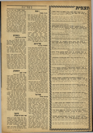 העולם הזה - גליון 861 - 22 באפריל 1954 - עמוד 6 | תצפית במדינה • אל תצפה לשום שיגוי מיידי במצב על הגבול המצרי, עם נצחונו של גמאל עבד אל־גאסר. המלחמה־הזעירה נכנסת מז מן 5ש. גו ה מתנהלת על־ידי של טונות הצבא
