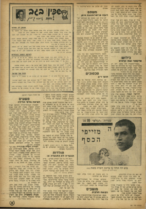 העולם הזה - גליון 861 - 22 באפריל 1954 - עמוד 9 | שתה. אידה חיכתה עד בוש, ולבסוף׳ לפג חצי שנה, דילגה על פני גדר־התייל הנמוכה של בית צפאפה, פנתה ללכת לבית הוריה בעיר העתיקה. היא לא׳הגיעה לשם: חיילי הלגיון עצרו