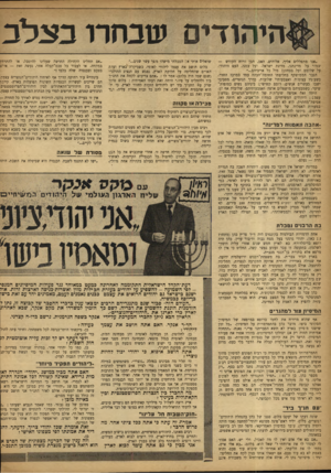 העולם הזה - גליון 862 - 29 באפריל 1954 - עמוד 10 | היהודים עובוזרו בצלב ״אנו מתפללים אליך, אלוהים, האב, הבן ורוח הקודש — שמור על מדינתנו, מדינת ישראל, ועל עמנו, העם היהודי. על שלומם ועל בטחונב מול כל