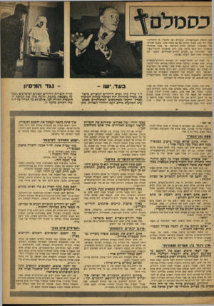 העולם הזה - גליון 862 - 29 באפריל 1954 - עמוד 11 | זאת התחלת האנטישמיות• הנוצרים רצו להיפרד מן היהודי: סבור ד״ר כהן, שא־נו מזדהה אף אם כנסיה אחת, מתנגד למרו של האפיפיור ולפולחן מרים הקדושה. אך סבור שהווי