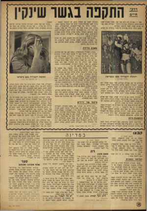 העולם הזה - גליון 862 - 29 באפריל 1954 - עמוד 12 | התקנה בגשר שינקין דרכי חיים באר ריץ באתונה היה מלא מפה לפה. באחת הפינות ישבה כוכבת־הערב, הרקדנית הבלונדית־כימית ויקטוריה בסט, חט פה מנוחה קצרה לאחר ההופעה