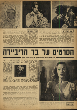העולם הזה - גליון 862 - 29 באפריל 1954 - עמוד 14 | הסרט שבו נפתח הפסטיבל נקרא סערה מתחת למים והוצג על מסך רחב פי \ 2מו הרגיל, בשיטת ״סינמא־סקום״׳ אשי אינה משיגה, בניגוד למה שסבורים רבים, תלת־ממדיות. אולם