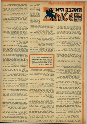העולם הזה - גליון 862 - 29 באפריל 1954 - עמוד 19 | להפליא.״ ״פתע חבקו ז רו עו ת חשופות את צווארי, ו קול רוטט לחש :׳אתה אוהב אותי י אתה אוהב אותי׳ ?״ ״חשבתי שזאת היתד, לינה. היא המשרתת, לטשה אלי עינים במשך כל