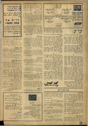 העולם הזה - גליון 862 - 29 באפריל 1954 - עמוד 2 | העורך הראשי : העולם אורי אבנר׳ ראש המערכת : שיום כחן ד־.־י ה עורך משנה, כי תוב: י שזי הו הו 0בוט1ן הם* 1י ר ר אי נס זרפגיה עורך משנה, הטית : יביא אורי הכתב