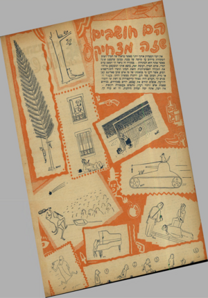 העולם הזה - גליון 862 - 29 באפריל 1954 - עמוד 20 | אץ דבר המצחיק אותך יותר מאשר מראהו שד חברן־ הטוב המתחלק כרחוב על קליפה של בננה. כמוכן שהמצג שוגה כאשר אתה הוא המתחלק -במקרה זה נראה דך המצב עלוב למדי, אולם