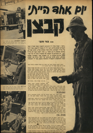 העולם הזה - גליון 862 - 29 באפריל 1954 - עמוד 3 | מאת בו!׳! ה בי ״נדבה !״ יבבתי בקוד רווי־תחנונים והושטתי סנפה שכורה לעבר העוברים ושבים כרחוב. לגבי היה זה מעשה חד־פעמי, אשר הוטל עלי על־ידי המערכת, אולם מאות