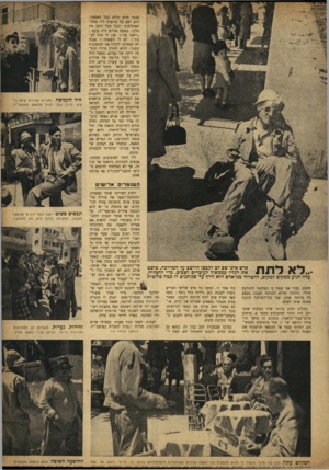 העולם הזה - גליון 862 - 29 באפריל 1954 - עמוד 5 | עצמו חיים קלים ככל האפשר. הוא ישב על שרפרף ליד פתח״ האוטובוס׳ וגבה מכל נוסע את חלקו. בשפת אידיש היה מיבב : ״רחמו עלי ! אין לי כוח לע בוד ! יש לי משפחה !״ פנכה