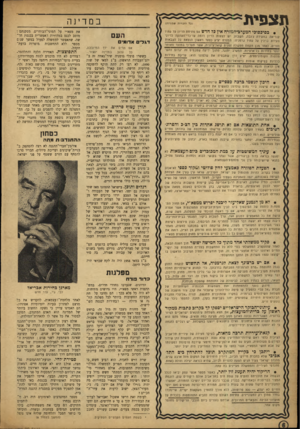 העולם הזה - גליון 862 - 29 באפריל 1954 - עמוד 6 | תצפית (כל הזכויות שמורות) • בסיפסוכי המערב־המזרח אין כל חדש עם פתיחת הדיון על עתיד קוריאה בוועידת ג׳נבה, השבוע. יש לצפות לדיון דונזה עד־כדי־העתקה לדיוני וועידת