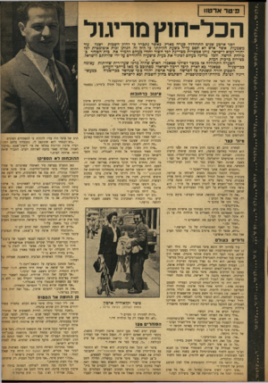 העולם הזה - גליון 862 - 29 באפריל 1954 - עמוד 7 | פיטר ארטוו | הכל־ח 1ץ מריגול לפני ארבע שנים התחוללה סערה כארץ, כאשר נתברר כי לחוק־ השבות ישנה עוד משמעות אשר איש לא זז/שכ עליה כשעת חקיקתו. בי חוק זה, הנותן