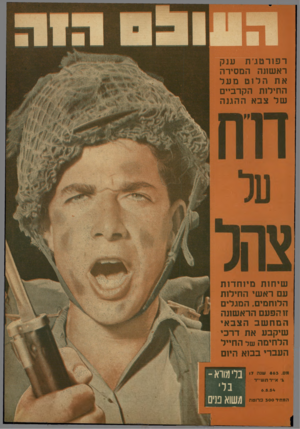 העולם הזה - גליון 863 - 6 במאי 1954